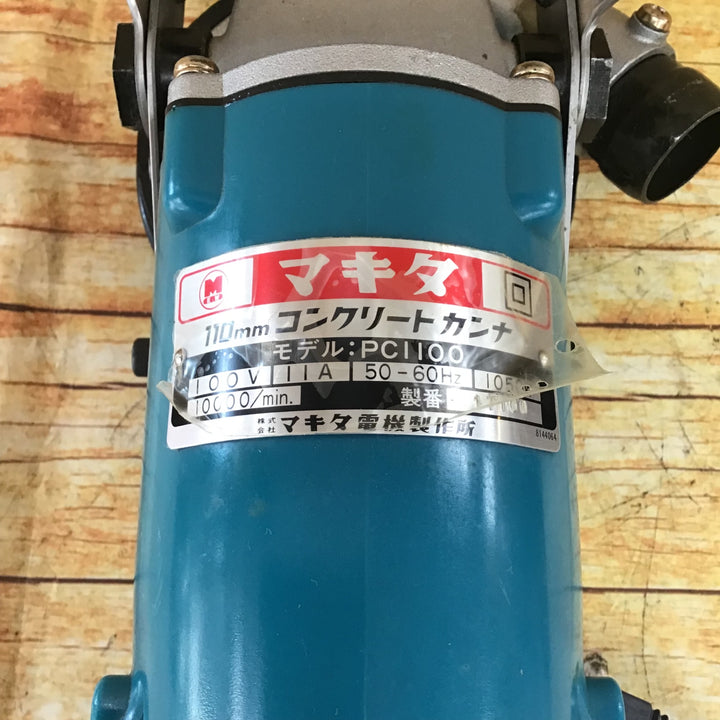 〇マキタ(makita) 110mmコンクリートカンナ PC1100【川崎店】