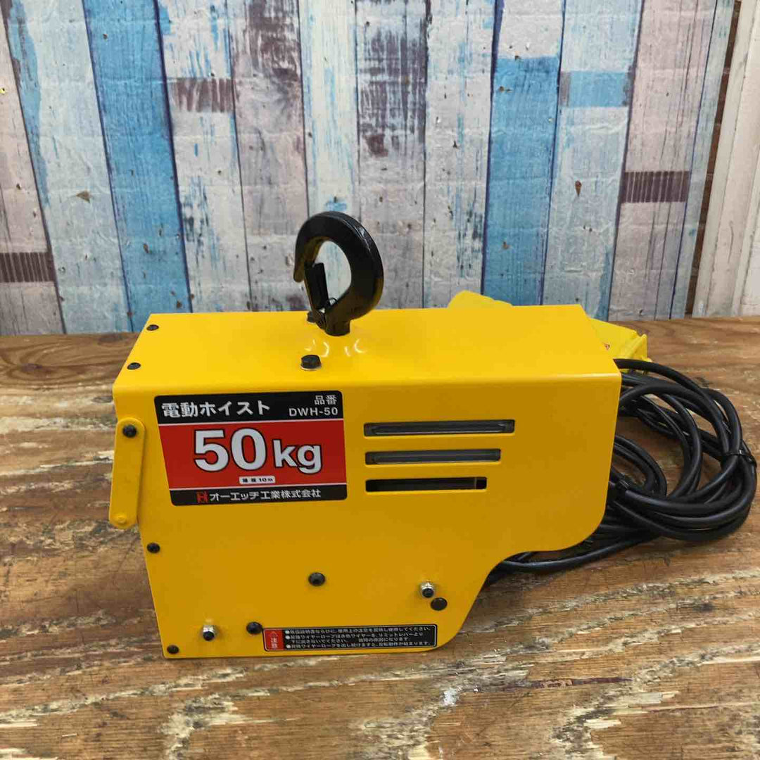 ◇オーエッチ(OH) 電動ウィンチ 50kg【柏店】