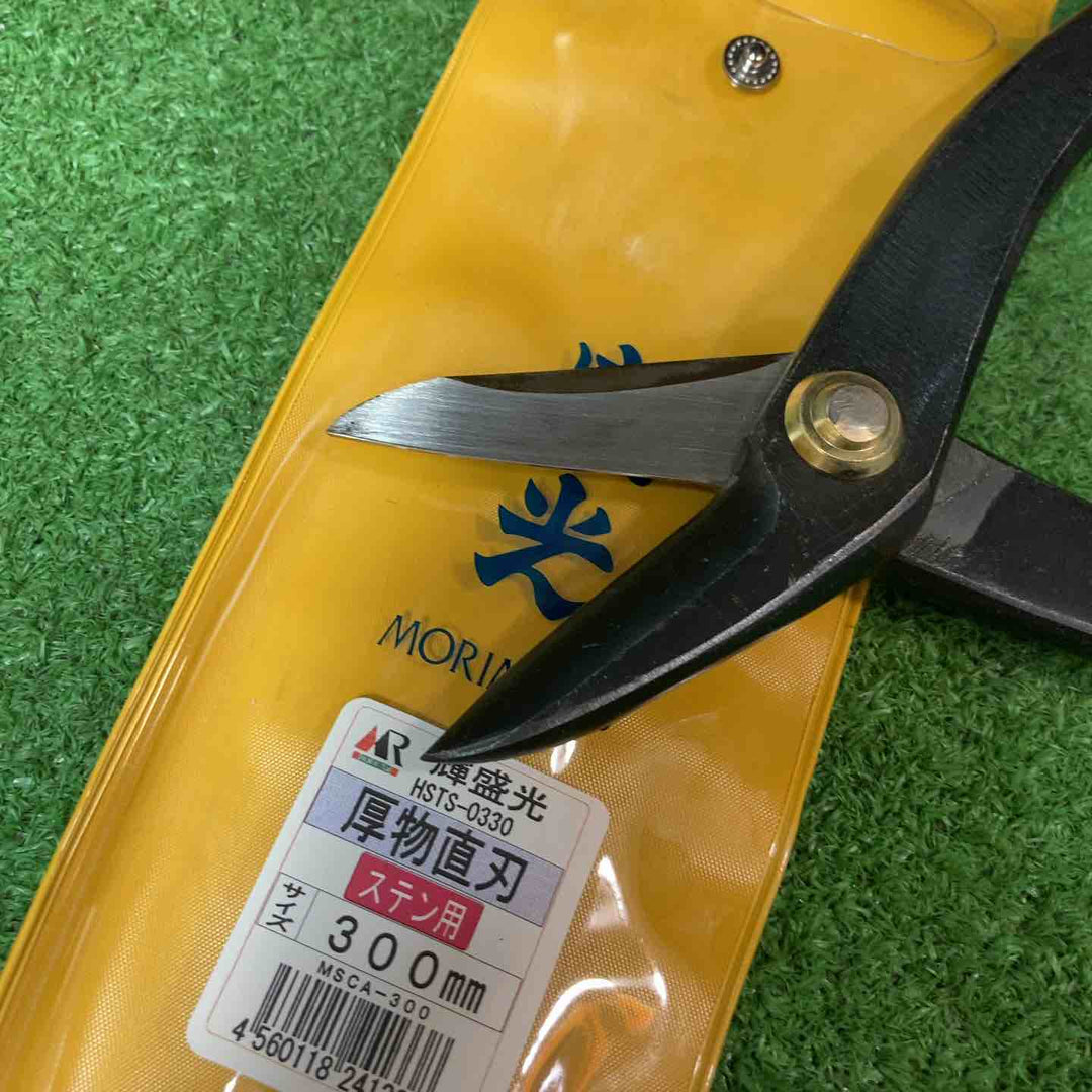 【未使用品(店頭展示品)】輝盛光 金切鋏 直刃 ステン用 300mm HSTS-0330【岩槻店】