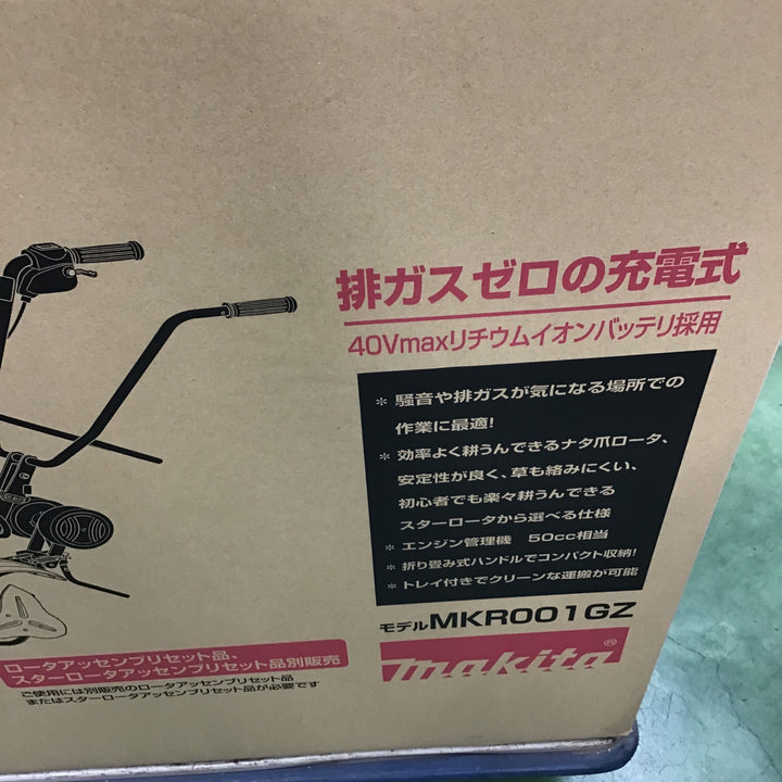 マキタ makita 40V 充電式 管理機  MKR001GZA 本体のみ スターロータ仕様　MKR001GZ+MKR00A　【桶川店】