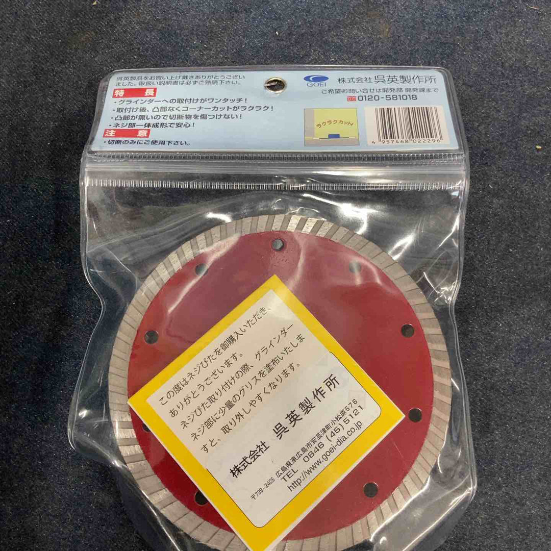 呉英製作所 ネジぴた ダイヤモンドカッター 125Φ ねじ径16mm 品番2229【八潮店】