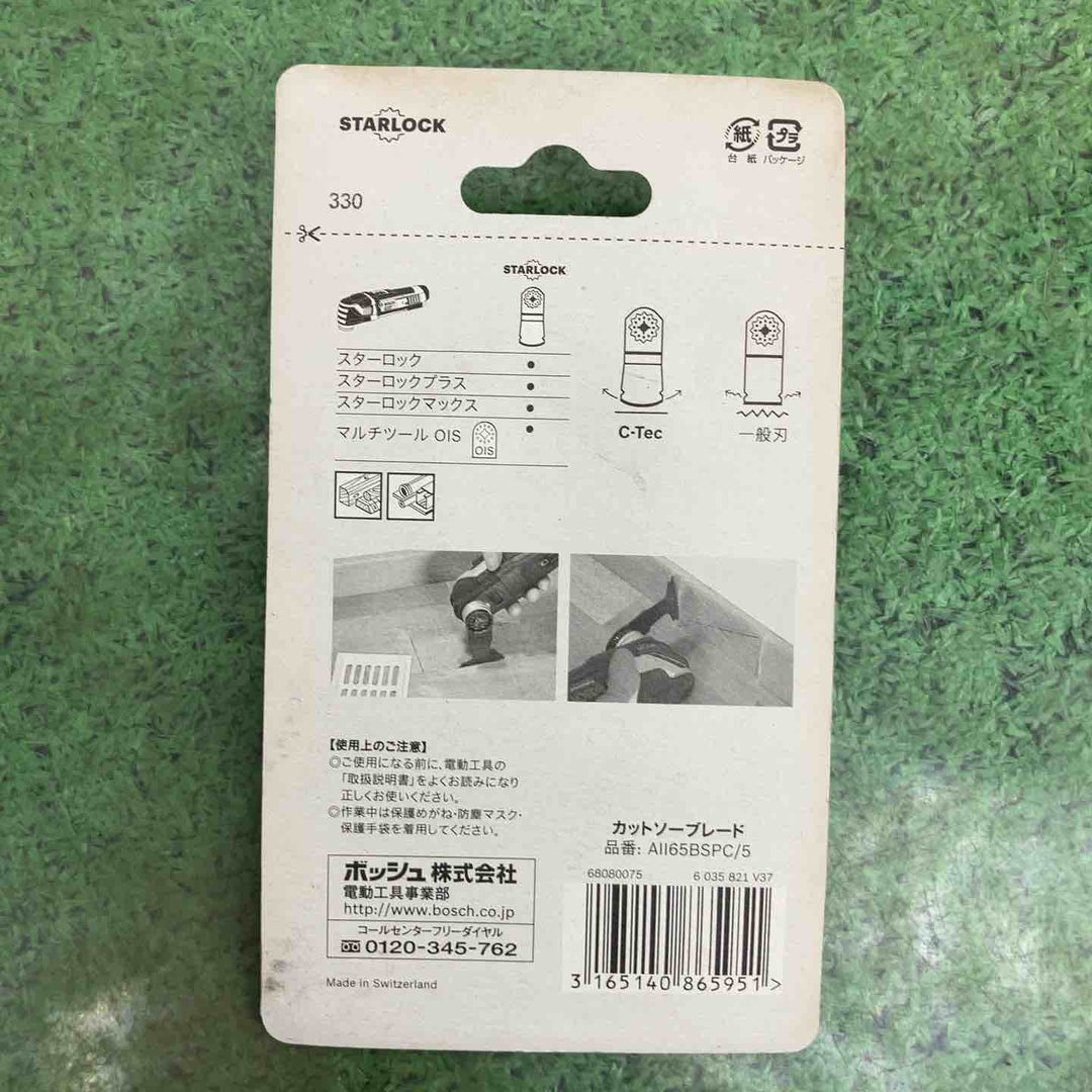 BOSCH(ボッシュ) カットソー・マルチツール用ブレード65mm  (スターロック・5枚組) AII65BSPC/5 5枚10セット【町田店】