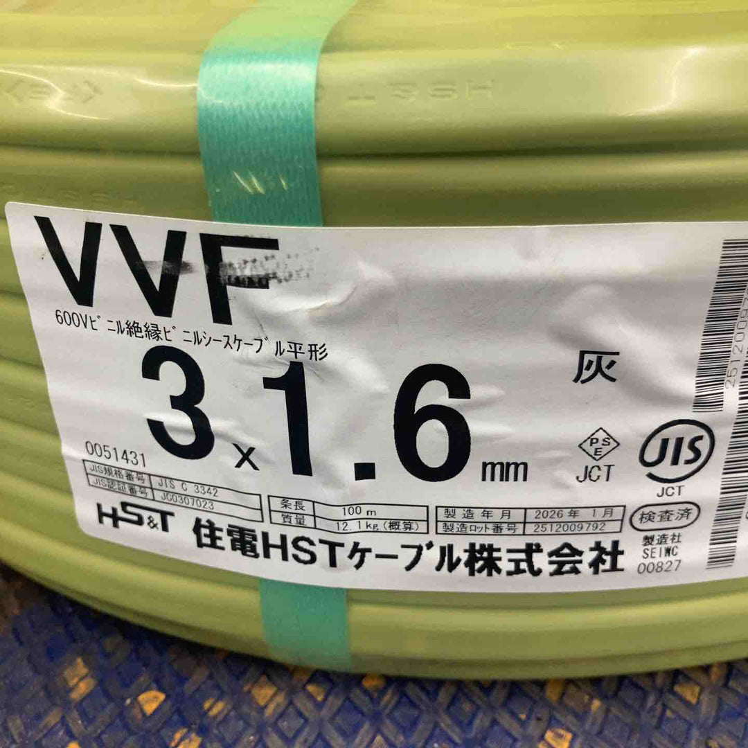 【未使用品】◇住電日立ケーブル VVFケーブル 100ｍ 3ｘ1.6ｍｍ 白黒赤【八潮店】