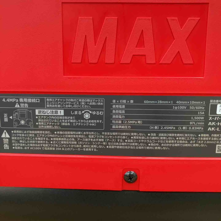 ★マックス(MAX) 高圧常圧兼用エアコンプレッサー AK-HL1310E2_レッド【柏店】