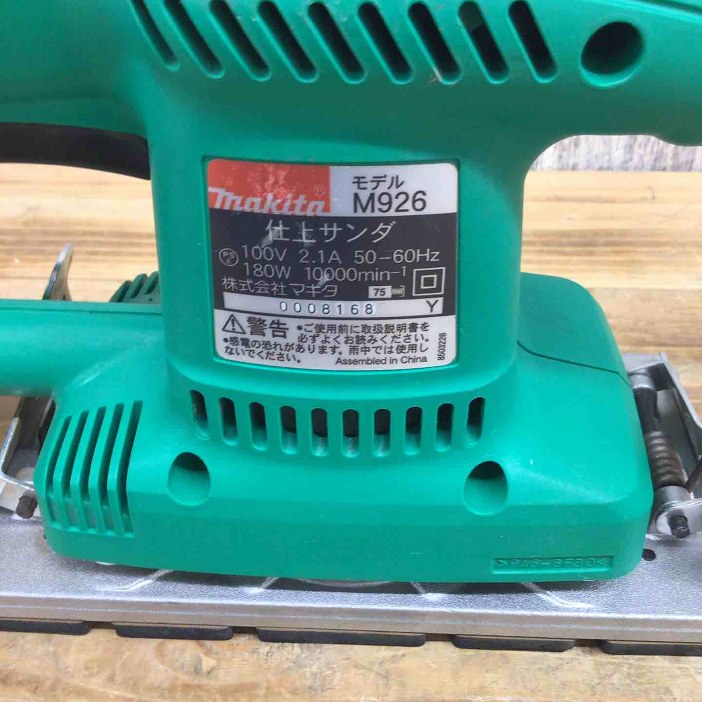エイブイ:マキタ仕上げサンダーM926未使用品 マキタ(makita) 仕上げサンダ M926 【東大和店】 – アクトツール