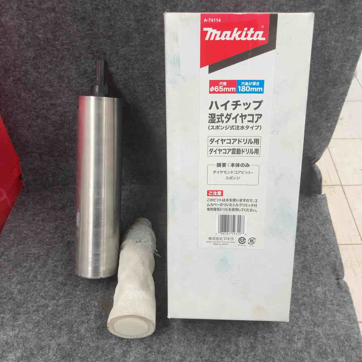 ◇マキタ(makita) ハイチップ湿式ダイヤコア φ65mm×深さ180mm 本体 A-74114【鴻巣店】