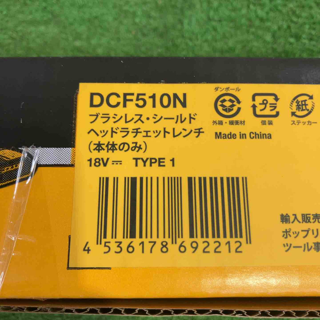 デウォルト(DEWALT) 18V ブラシレス シールドヘッド ラチェットレンチ 本体のみ イエロー&ブラック DCF510N-XJ【町田店】