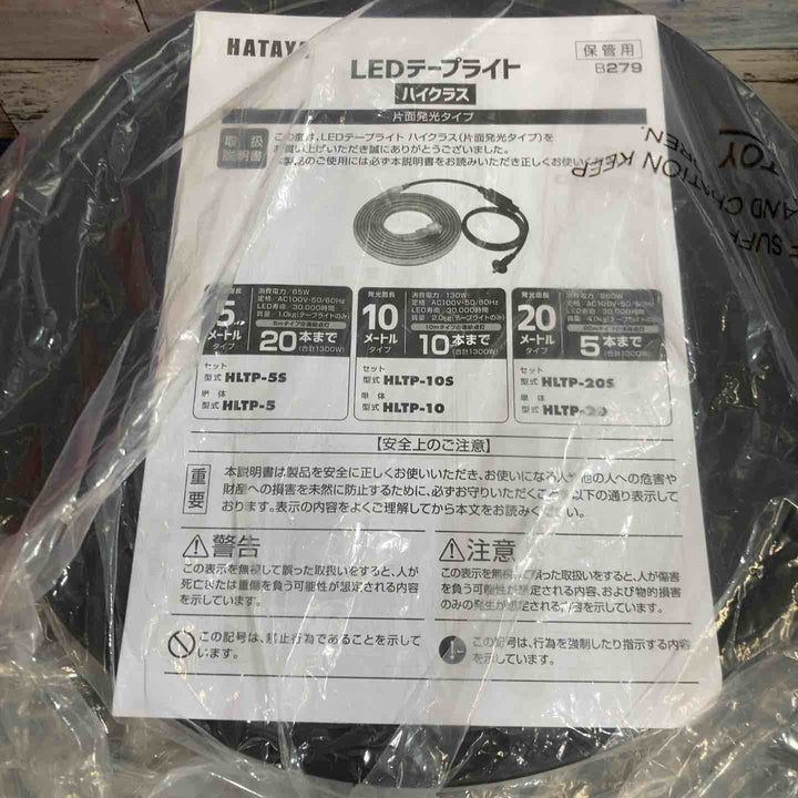 【未使用品】◇HATAYA LEDテープライト 20ｍ 片面発光タイプ 単体 HLTP-20【八潮店】