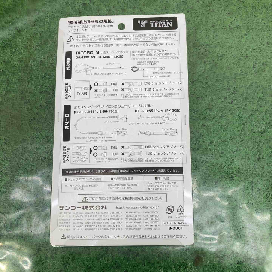 【未使用品】TITAN タイタン フルハーネス型 胴ベルト型兼用 ランヤード B-DU01【町田店】