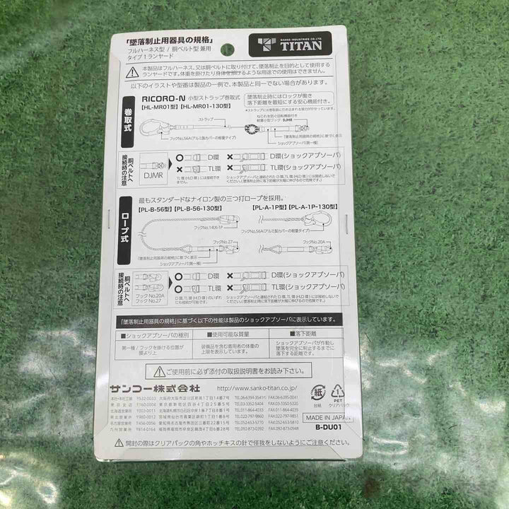 【未使用品】TITAN タイタン フルハーネス型 胴ベルト型兼用 ランヤード B-DU01【町田店】