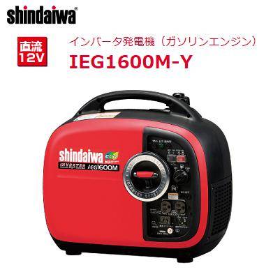 ◇新ダイワ(Shindaiwa) インバーター発電機 iEG1600M/M【富山店】◇４