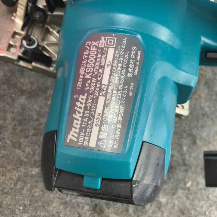 ★マキタ(makita) 防じん丸のこ KS5000FX【鴻巣店】