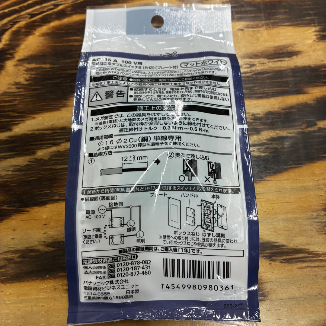 パナソニック Panasonic アドバンスシリーズ 埋込ほたるスイッチ 2種 シングル/ダブル WTAP50512WP WTAP50521WP【越谷店】