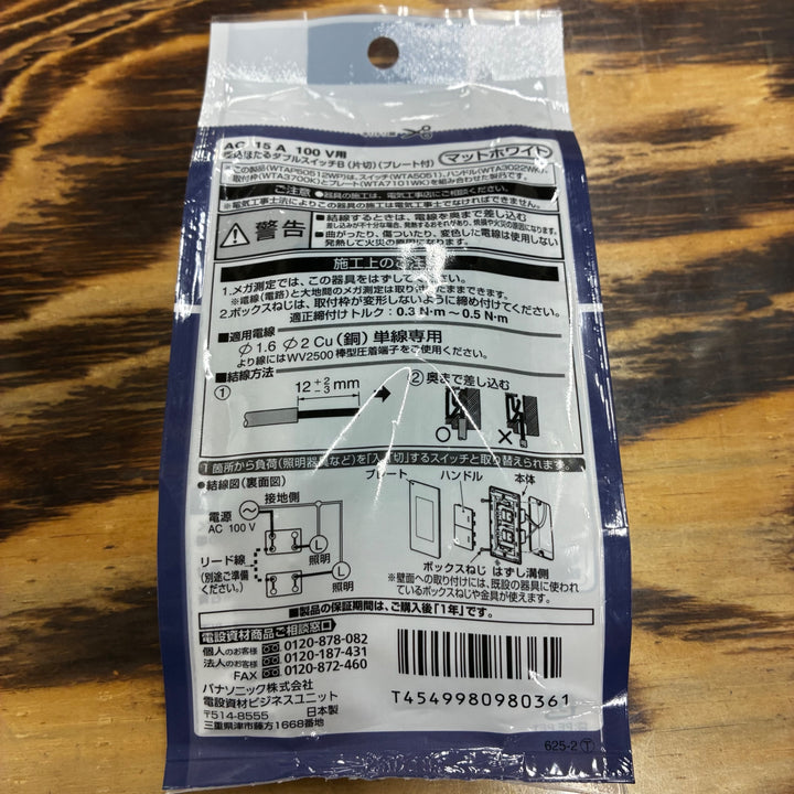 パナソニック Panasonic アドバンスシリーズ 埋込ほたるスイッチ 2種 シングル/ダブル WTAP50512WP WTAP50521WP【越谷店】