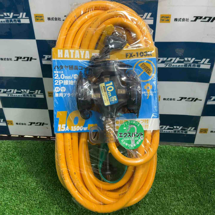 ハタヤ 防雨型 延長コード 10m イエロー 屋外用 FX103KY【草加店】