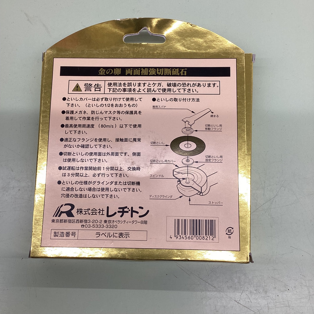 〇レヂトン 切断砥石「金の卵」(10枚入) 180×1.5×22【越谷店】