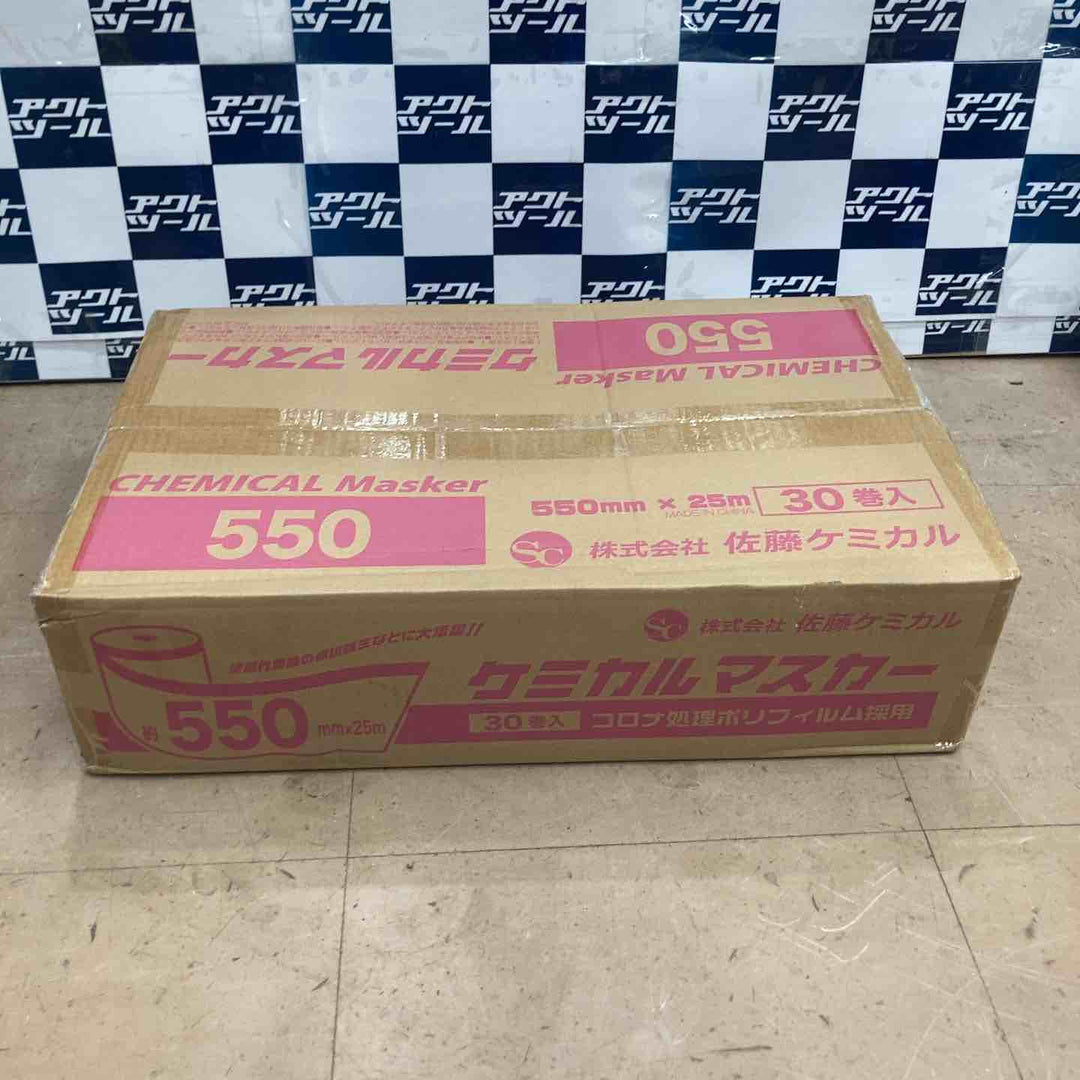 【合計2箱】佐藤ケミカルマスカー　1100㎜×25ｍ／30巻入り1箱、550㎜×25ｍ／30巻入り1箱　【草加店】