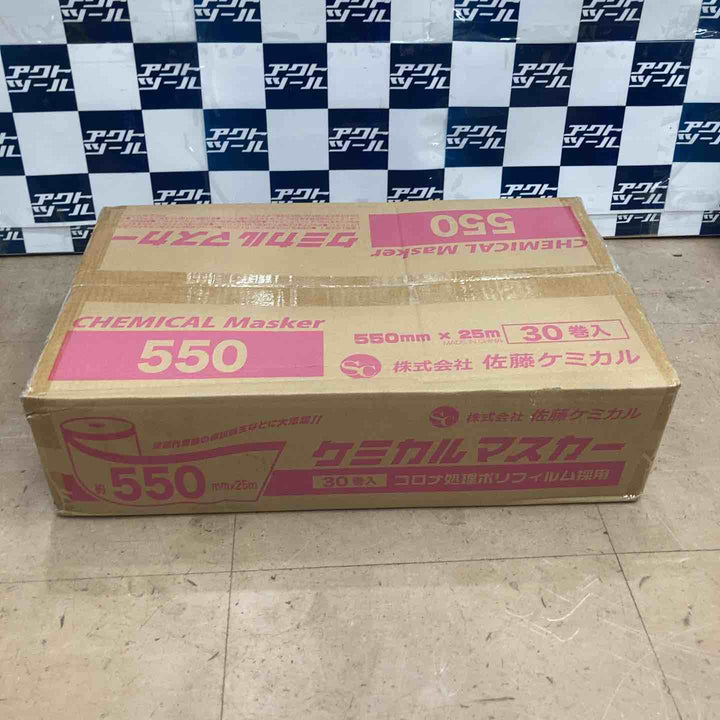 【合計2箱】佐藤ケミカルマスカー　1100㎜×25ｍ／30巻入り1箱、550㎜×25ｍ／30巻入り1箱　【草加店】