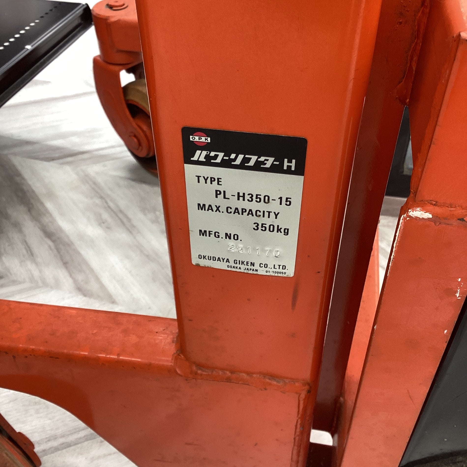 パワーリフター　OPK　PL-H350-15　中古品 PL-H350-15SU（手動式パワーリフター（ステンレスタイプ））販売ページ