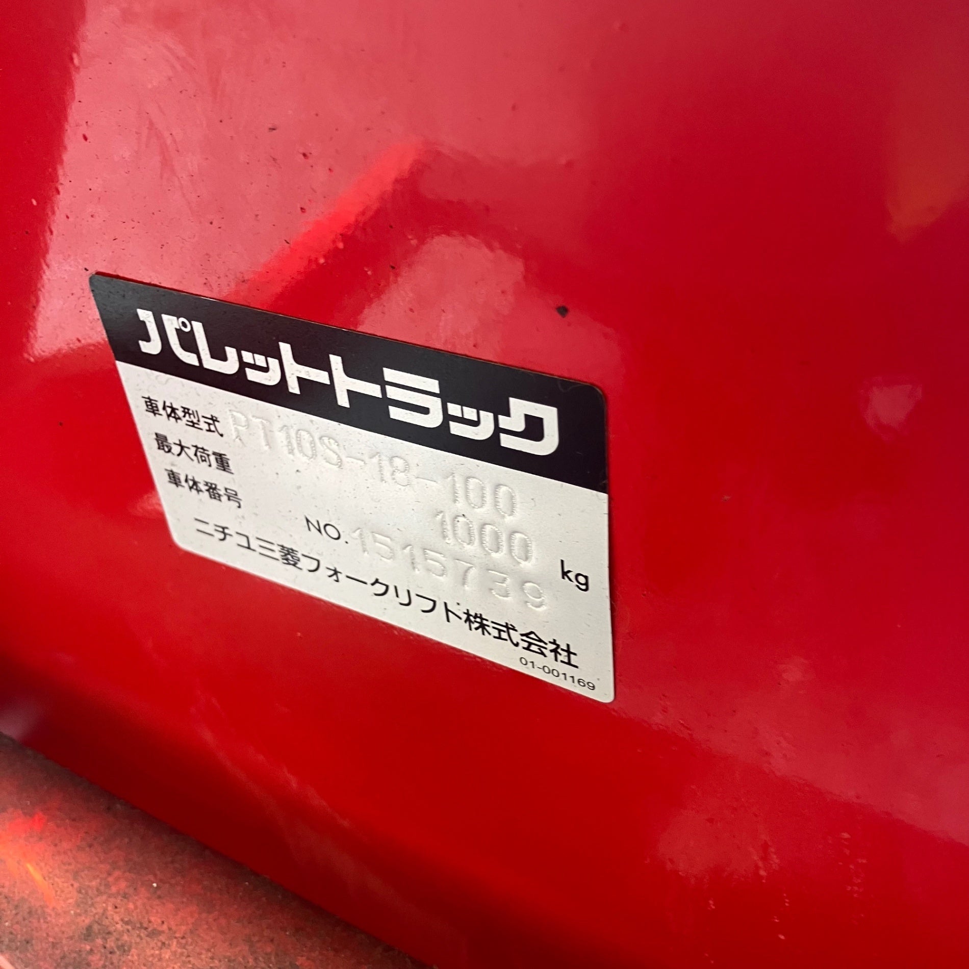 店頭受取り限定】ニチユ パレットトラック ハンドリフト PT10S-18-100