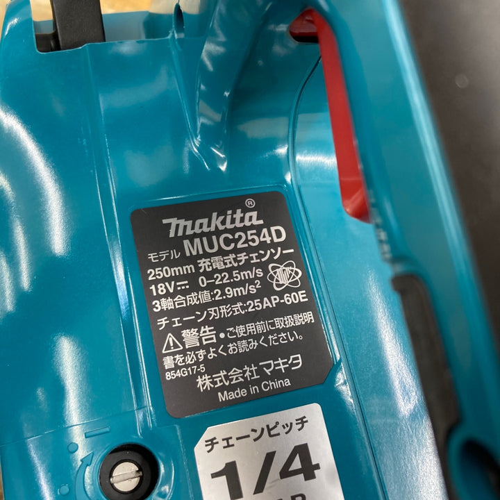 ☆マキタ(makita) コードレスチェーンソー MUC254DSF【岩槻店】