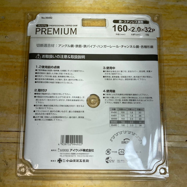 ▼WOOD　PREMIUM 150mmチップソー　【99492】　5枚セット【川崎店】