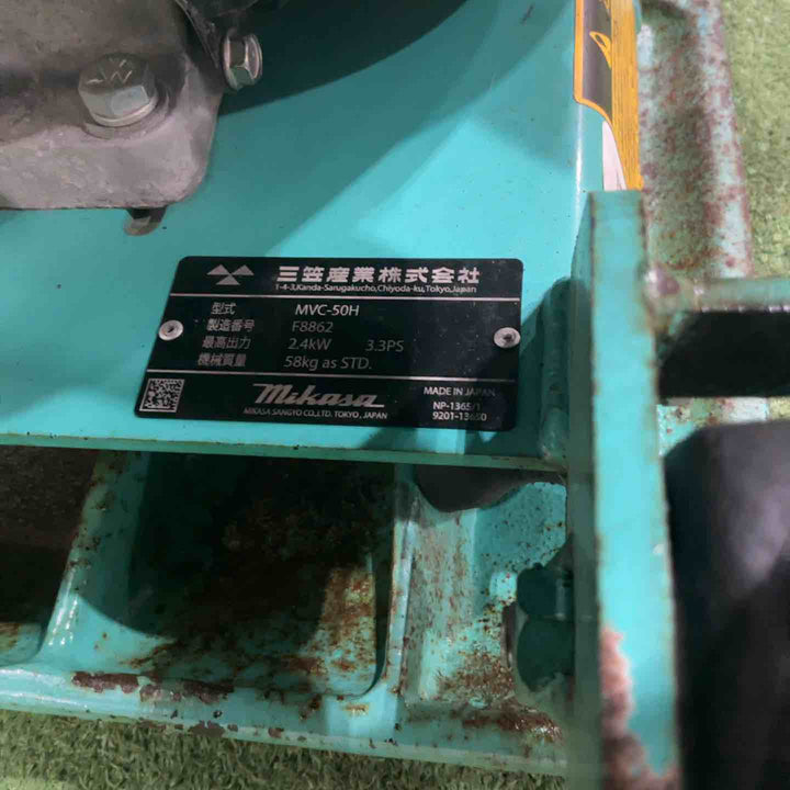 【店頭受取り限定】★三笠(mikasa) エンジンプレート MVC-50H【川口店】