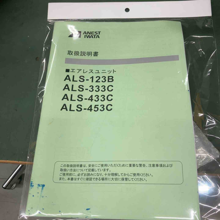 【店頭受取り限定】◇アネスト岩田 塗装機  ALS-333C【戸田店】