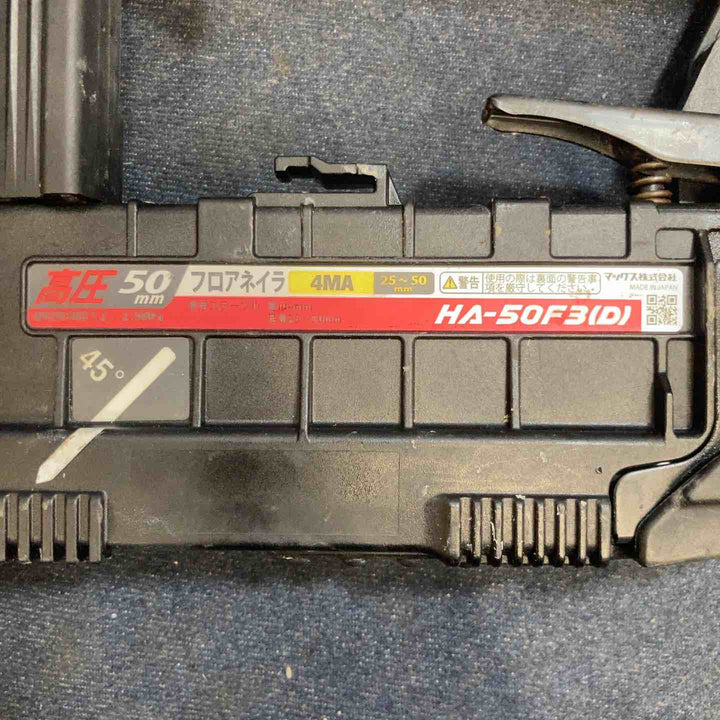 ★マックス(MAX) 高圧フロアタッカ HA-50F3(D)【八潮店】