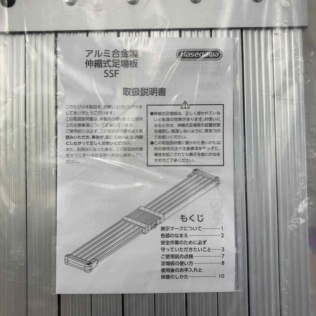 【未使用品/店頭受取り限定】◇長谷川工業(Hasegawa)スライドステージ 両面使用タイプ SSF1.0-360 (3.60m)【東大和店】
