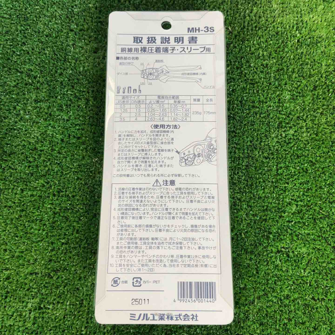 マーベル ハンドプレス(裸圧着端子・スリーブ用) MH-3S【草加店】
