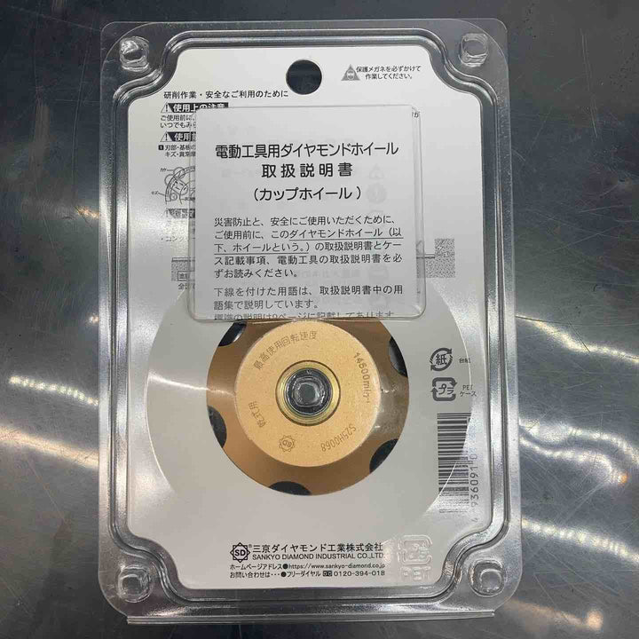 【未使用品】三京 ダイヤモンドホイール トマックス9 塗膜はがし CC-R4　5個セット【川越店】