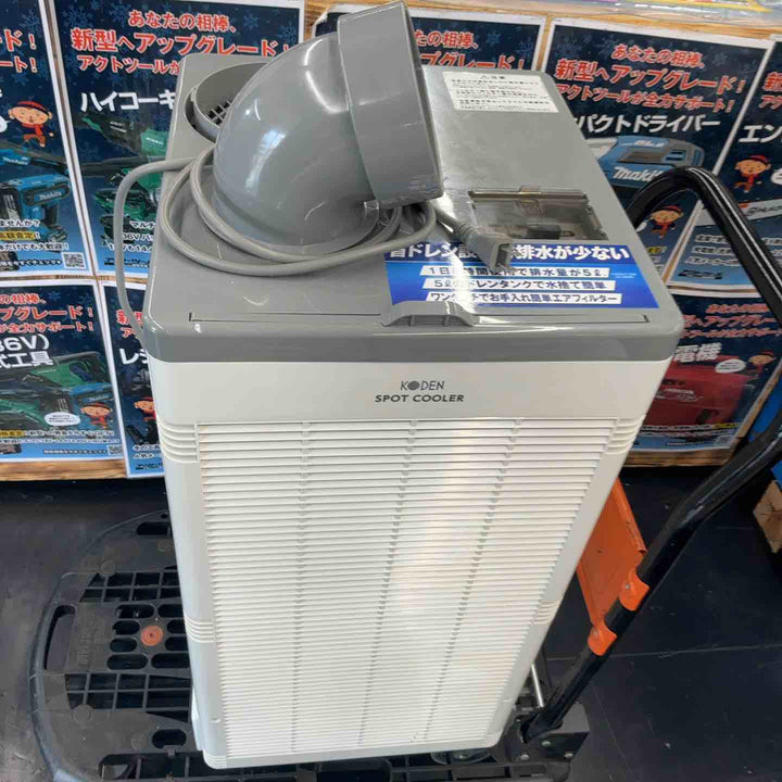 【中古品/店頭受取り限定】 広電 自動首振スポットクーラー 2021年製 KSA250D【藤沢店】