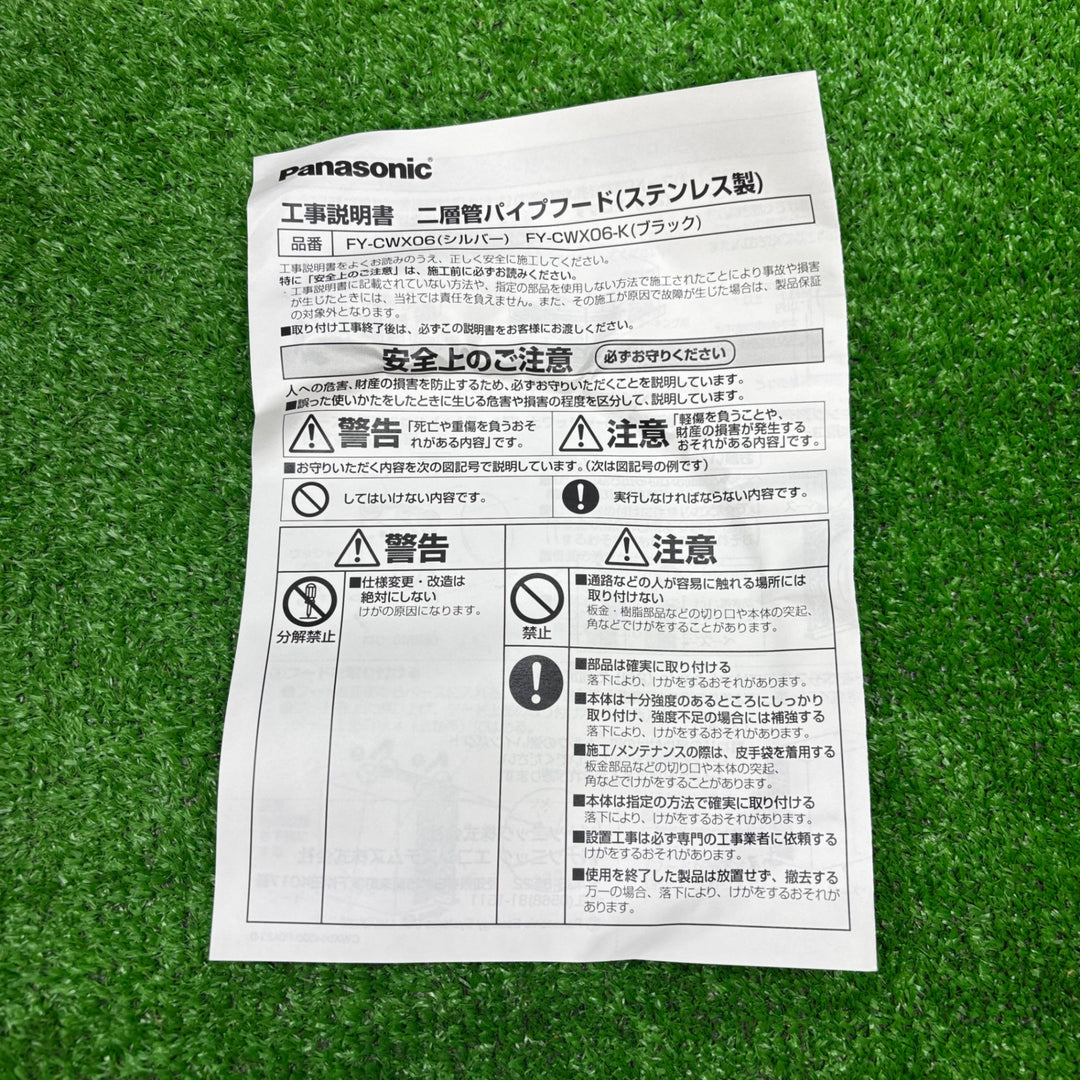 【未使用品】Panasonic パナソニック 二層管パイプフード FY-CWX06-K 2個セット(1個開封済み)【電材館越谷店】