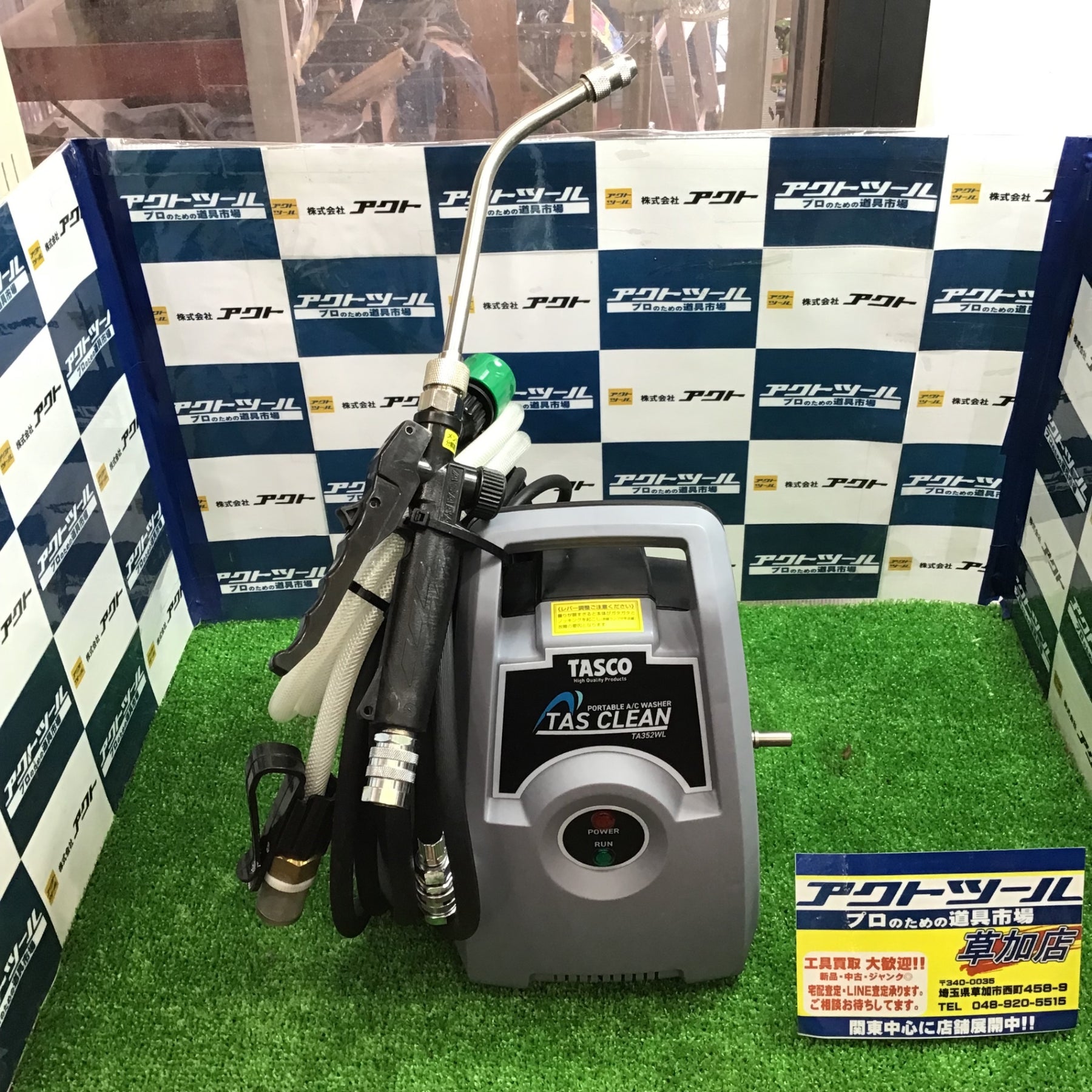 〇タスコ(TASCO) ポータブルエアコン洗浄機 TA352WL【草加店】 – アクトツールオンラインショップ