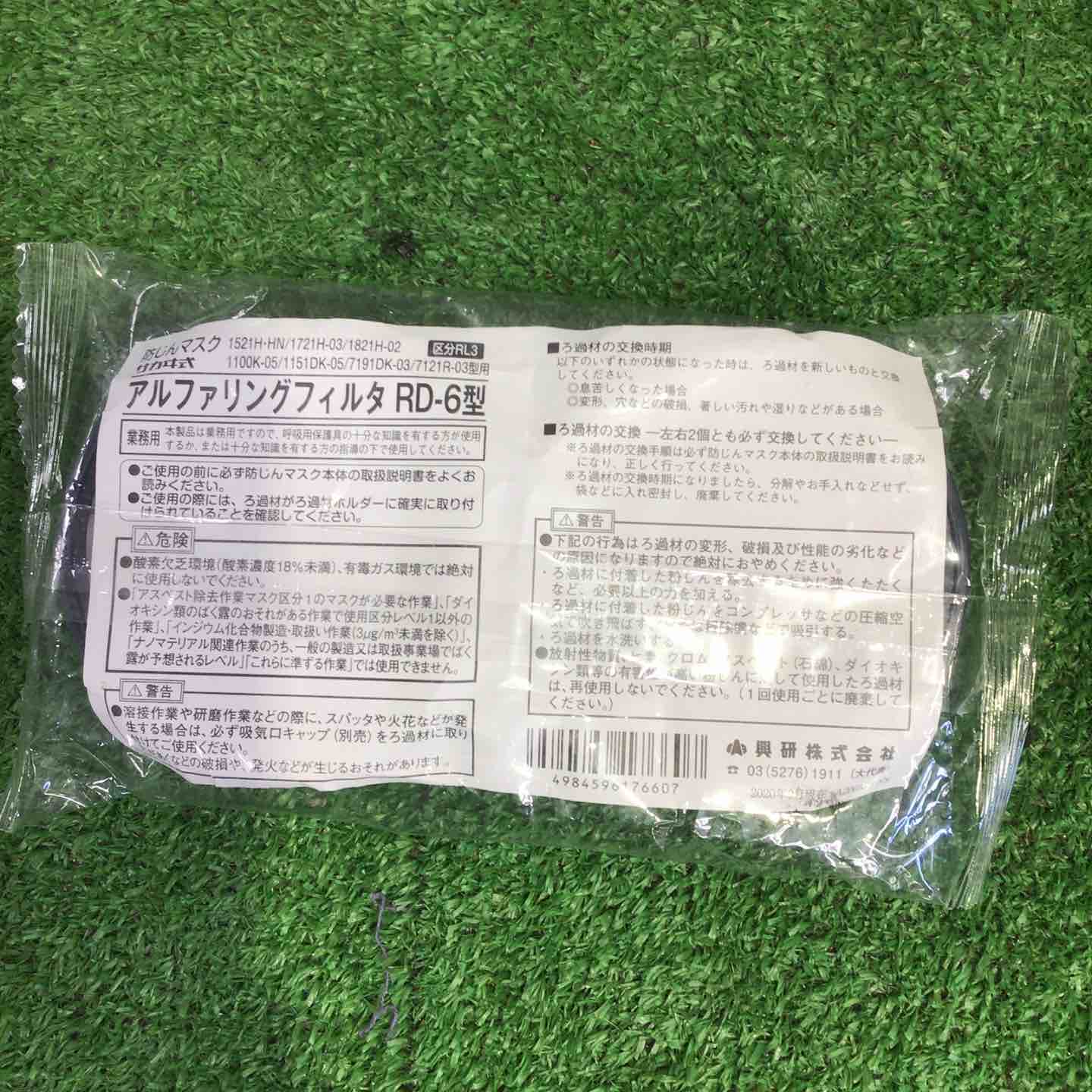 興研 アルファリングフィルタ RD-6型 9個セット【町田店】 – アクト