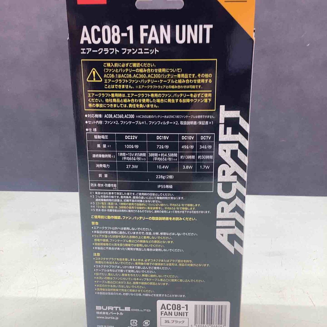 ◇BURTLE バートル エアークラフト 2024年モデル ファンユニットAC08-1 バッテリーAC08 22V セット【越谷店】
