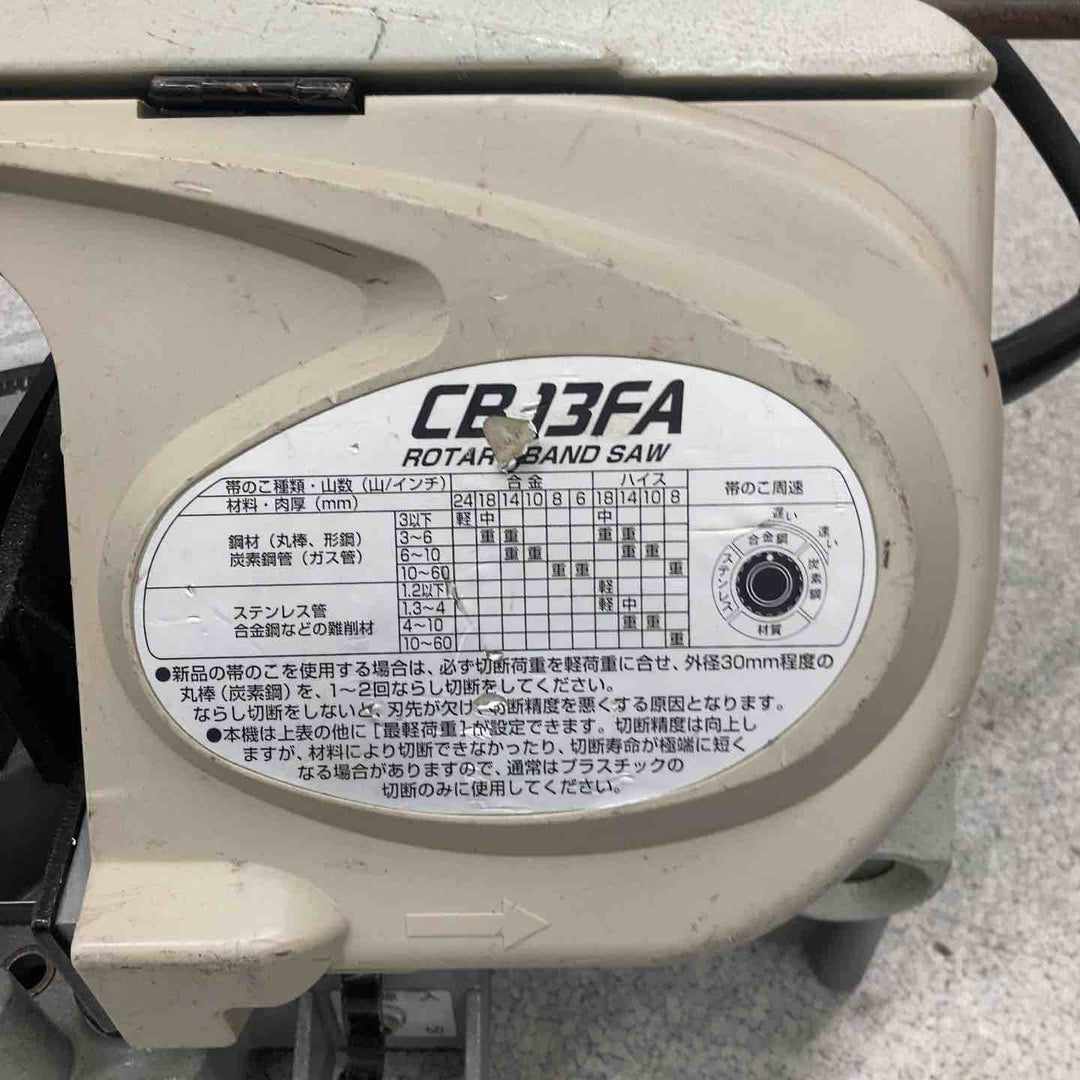 【店頭受取り限定】☆ハイコーキ(HIKOKI ※旧:日立工機) バンドソー CB13FA【八潮店】