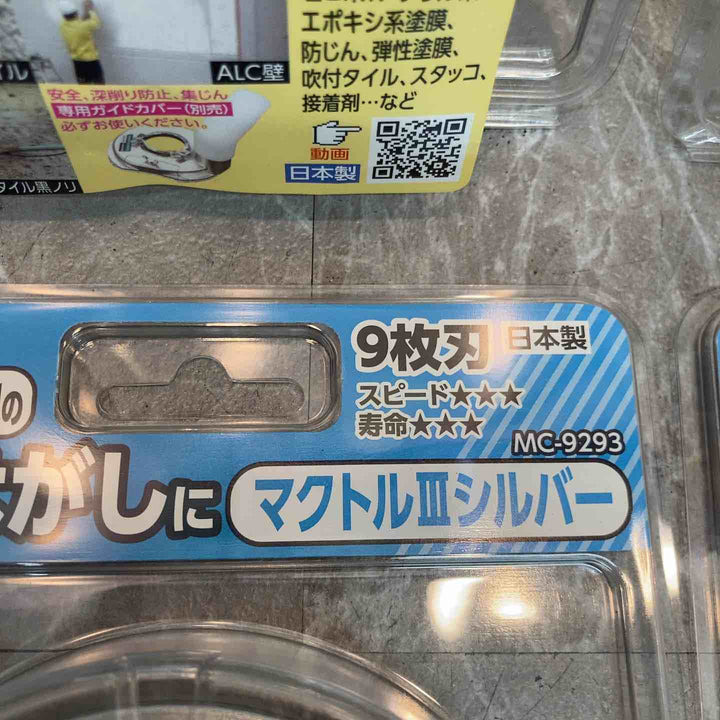 ツボ万(TSUBOMAN) マクトルIIIシルバー 9枚刃 MC-9293 9個セット【八潮店】