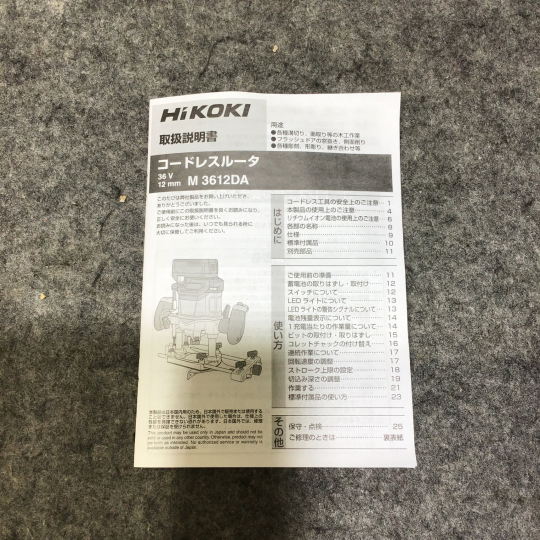 【美品中古】ハイコーキ HIKOKI マルチボルト コードレスルーター M3612DA(NN) 本体のみ 【桶川店】