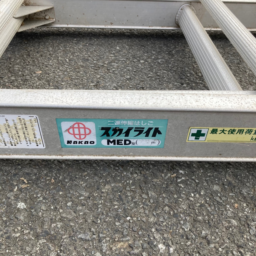 【中古品/店頭受取り限定】NAKAO(ナカオ) 2連伸縮はしご スカイライトMED型(7.2m)【東大和店】