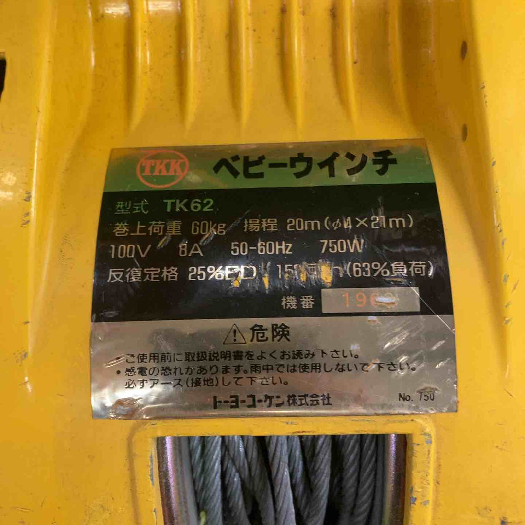 ◇トーヨーコーケン(TKK) 電動ウインチ(ワイヤー) TK62【川崎店】