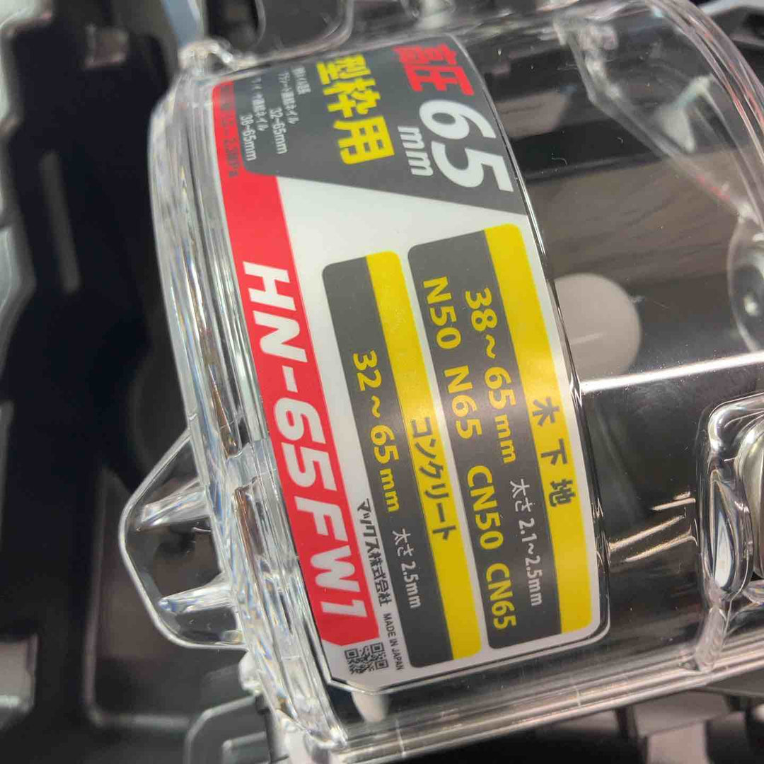 【未使用(店頭展示品)】★マックス(MAX) 高圧エア釘打ち機 HN-65FW1【東大和店】