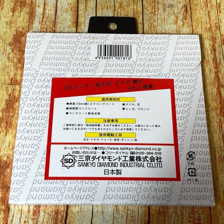 ▼三京ダイヤモンド 125mmSDカッター スーパードライ SD-RX5【5枚セット】【川崎店】