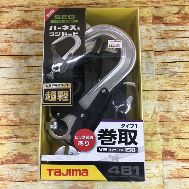 【CE-21】タジマ(TAJIMA) ハーネス用ランヤード VR150シングルL8 A1VR150-L8【川崎店】