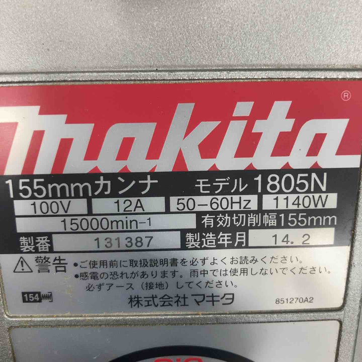 ◇マキタ(makita) 電気カンナ 1805N【川崎店】