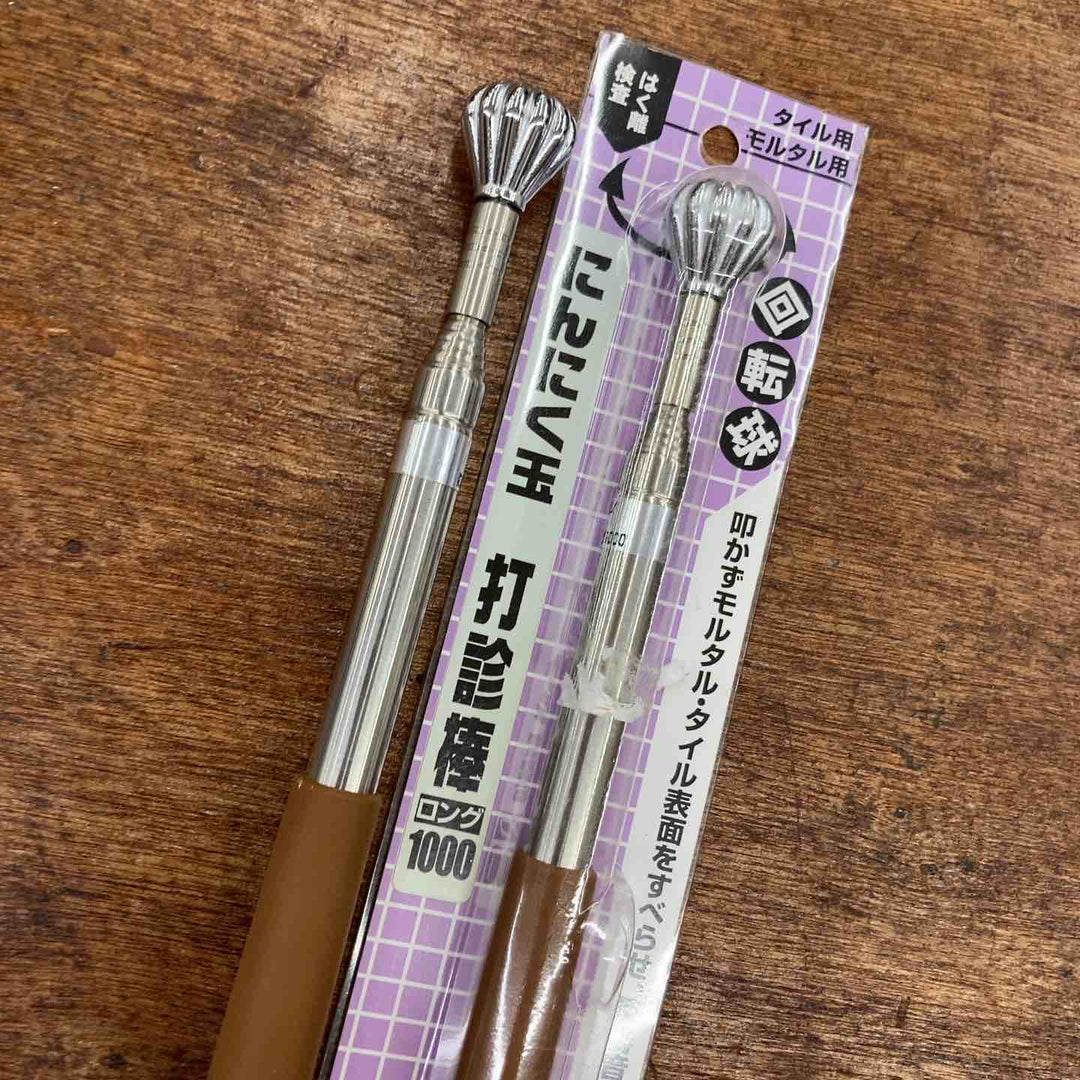 ◇土牛 ニンニク玉打診棒 ロング1000 2個セット【柏店】
