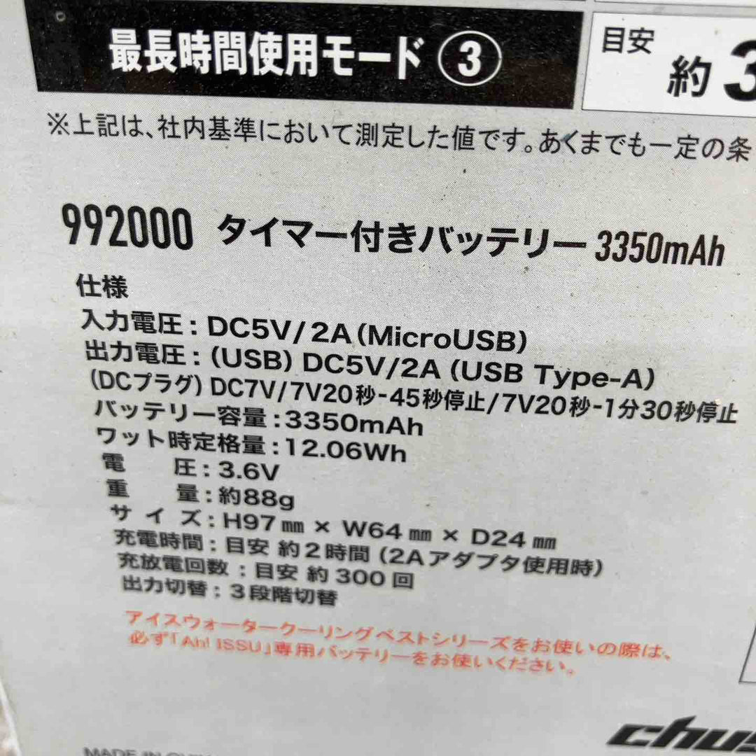 ◇[中国産業] ベスト アイスウォータークーリングベスト ICW001-19-F ブラック【八潮店】