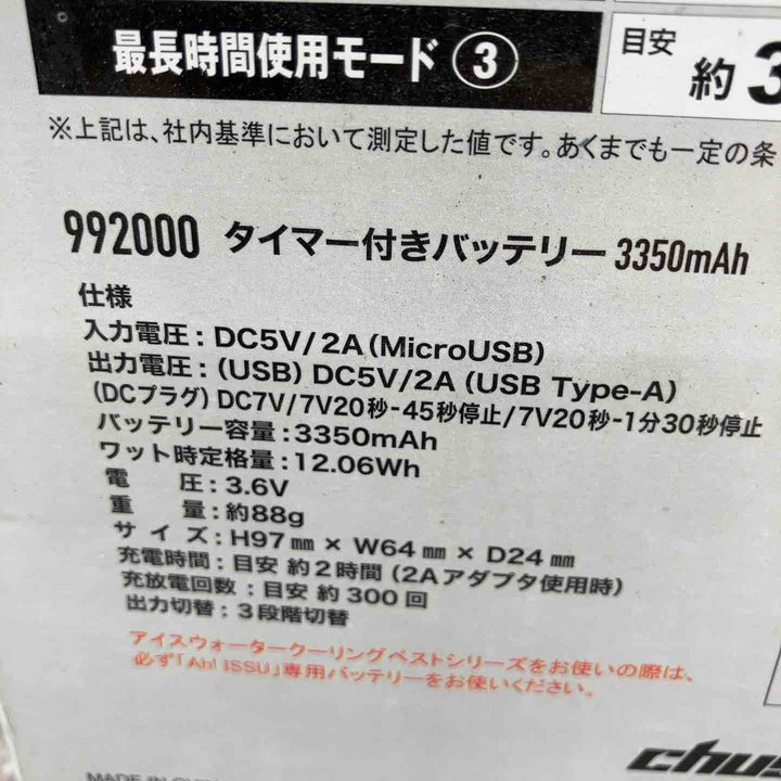 ◇[中国産業] ベスト アイスウォータークーリングベスト ICW001-19-F ブラック【八潮店】