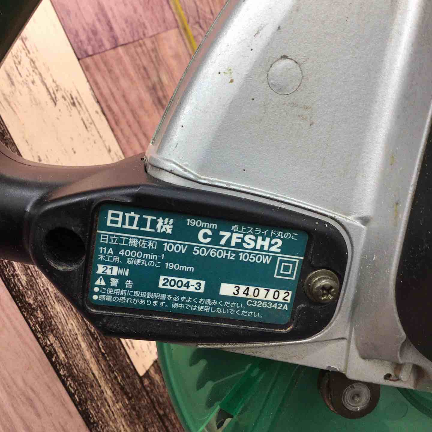 ◇ハイコーキ(HIKOKI ※旧:日立工機) 卓上スライド丸ノコ C7FSH2【八潮